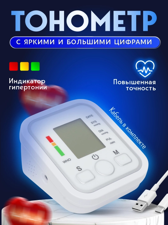 Avtomatik tonometr, elektron, manjetli, qon bosimini o'lchash uchun - 