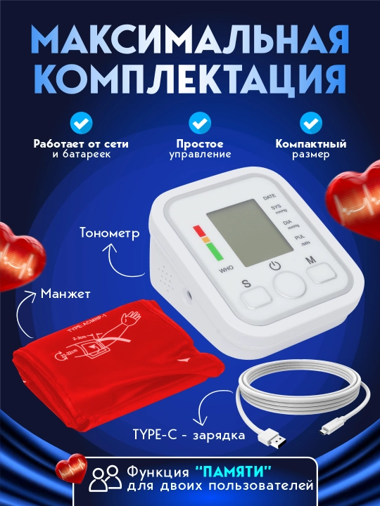 Avtomatik tonometr, elektron, manjetli, qon bosimini o'lchash uchun