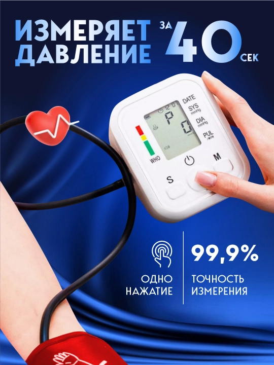 Avtomatik tonometr, elektron, manjetli, qon bosimini o'lchash uchun