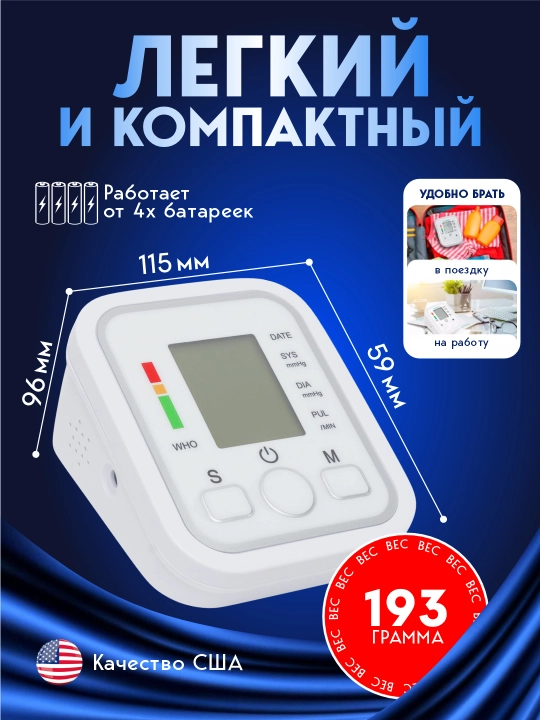 Avtomatik tonometr, elektron, manjetli, qon bosimini o'lchash uchun