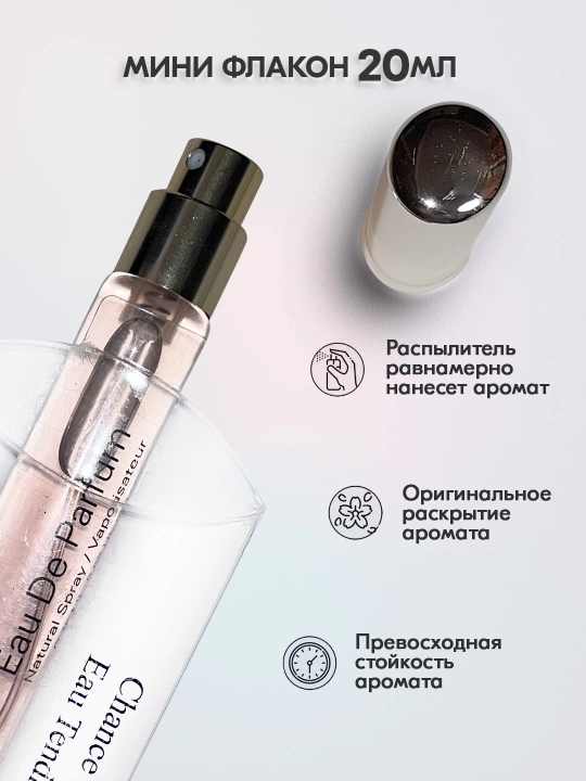 Парфюмерная вода для женщин Chance Eau Tendre, 20 мл