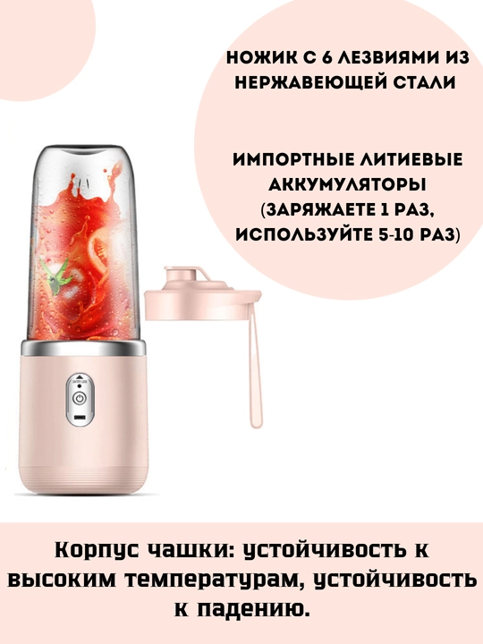 Соковыжималка, портативный блендер, многофункциональная, 400 мл - 