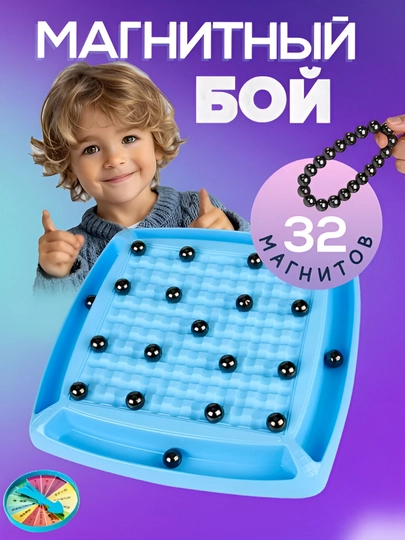 Игрушка магнитные шарики, магнитный бой, настольная игра, для детей — CARAMBA-A491-ИНДИГО