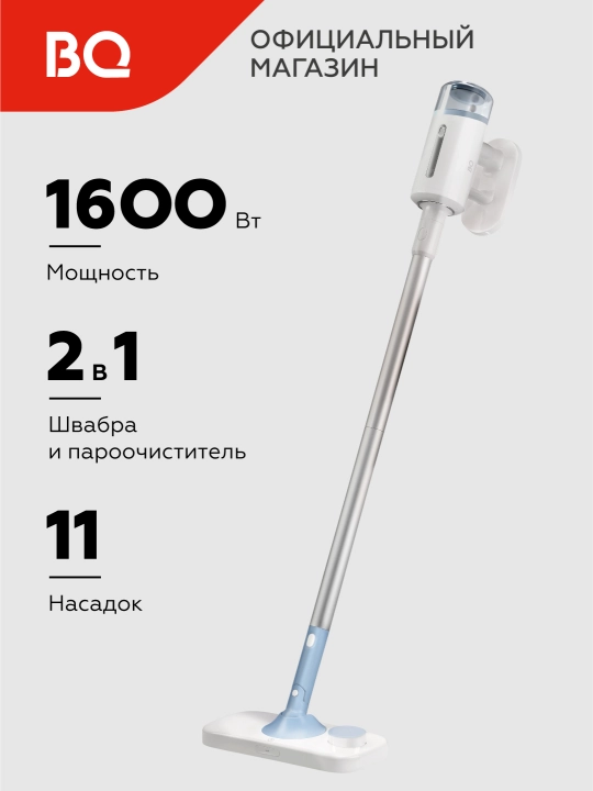 Паровая швабра BQ SM1003, мощность 1600 Вт, объем 380 мл, 3 режима, давление пара 2.5 бар - 