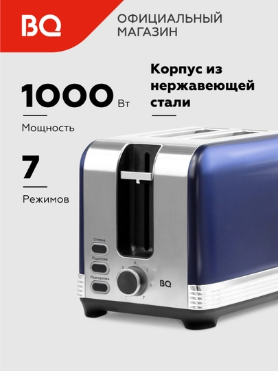 Toster BQ T1000,isitish va muzdan tushirish, buterbrod va sendvich uchun, quvvati, 1000 Vt - 