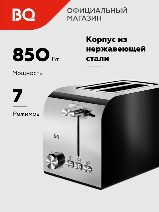 Toster BQ T2000, yuqori quvvat 850 Vt, 2 bolim, 7 qovurish darajasi, avtomatik chiqarish - 