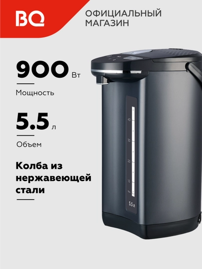 Термопот электрический BQ TP531, для кухни, объем 5.5 л, мощность 900 Вт — BQ-TP531-ТЕМНСЕР