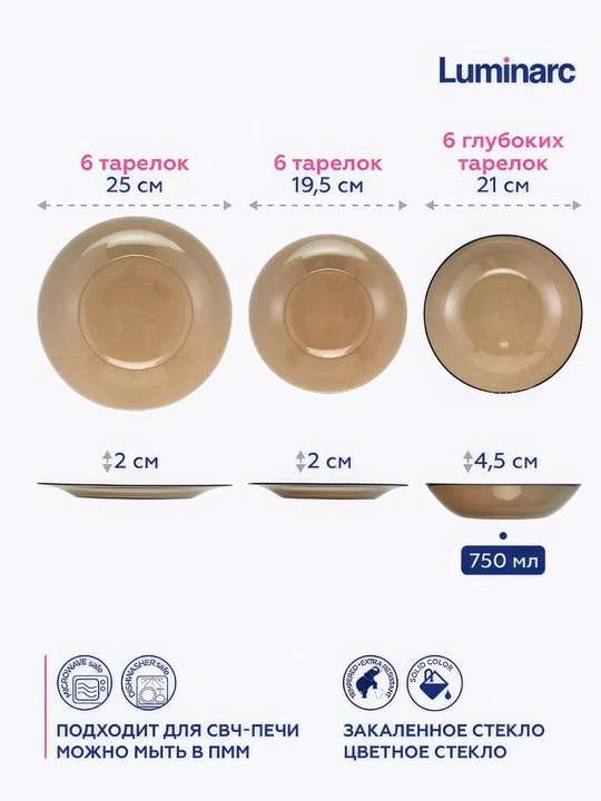 Столовый сервиз Luminarc Ambiante Eclipse, 19 предметов