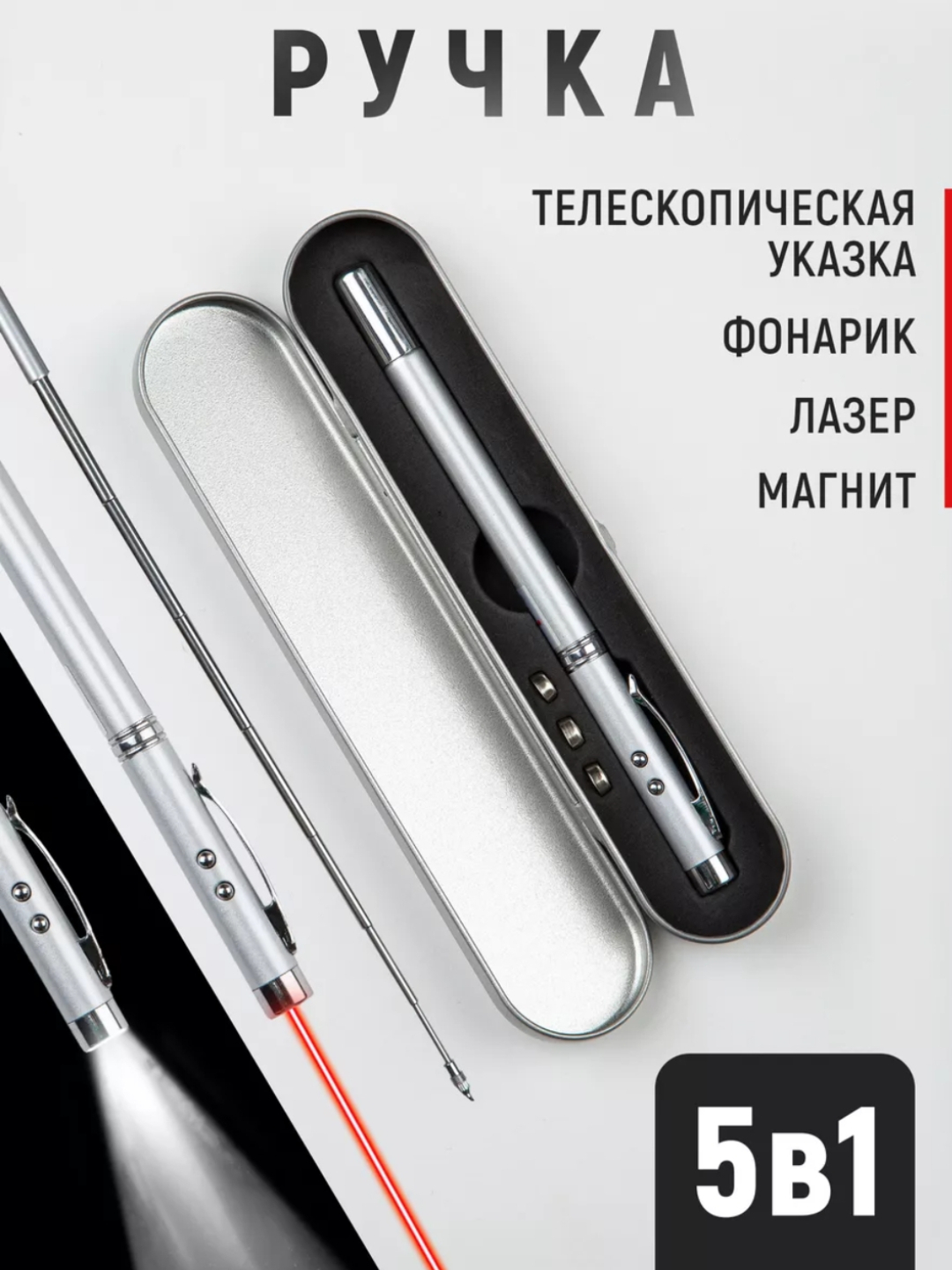 Ручка 5в1, лазер, указка, магнит, фонарик ручка в 2 цветах. купить по ...