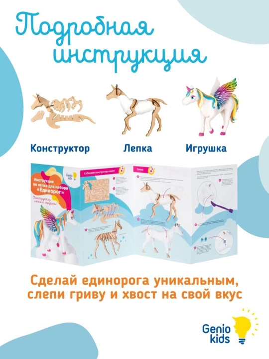Набор для детской лепки из легкого пластилина "Единорог"