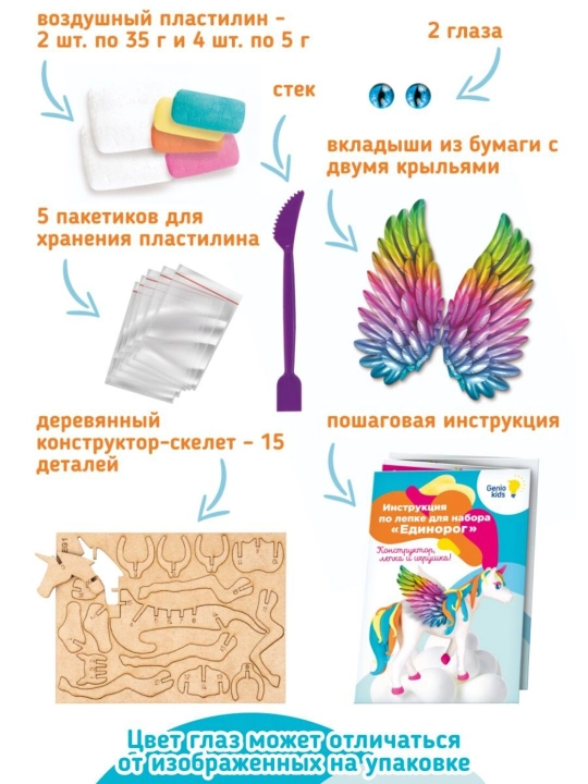 Набор для детской лепки из легкого пластилина "Единорог"