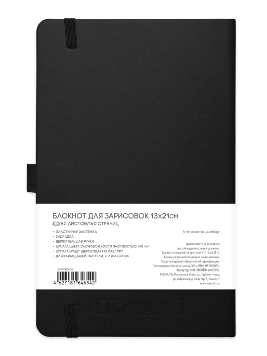 Eskiz kitobi Sketchmarker qattiq muqovali, 140 g/m2, 13x 21 sm, 80 varaq, qora va oq