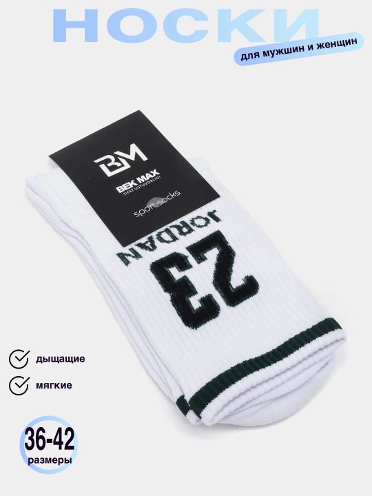 Ayollar va erkaklar uchun sport uzun paypoqlari, Bek Max 36-42