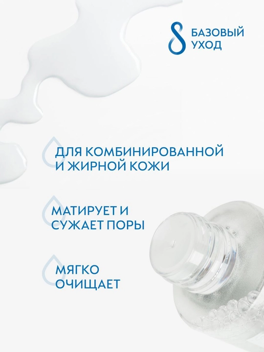 Swiss Image matlash tonikasi, terini mukammallashtiruvchi tonik, 200 ml