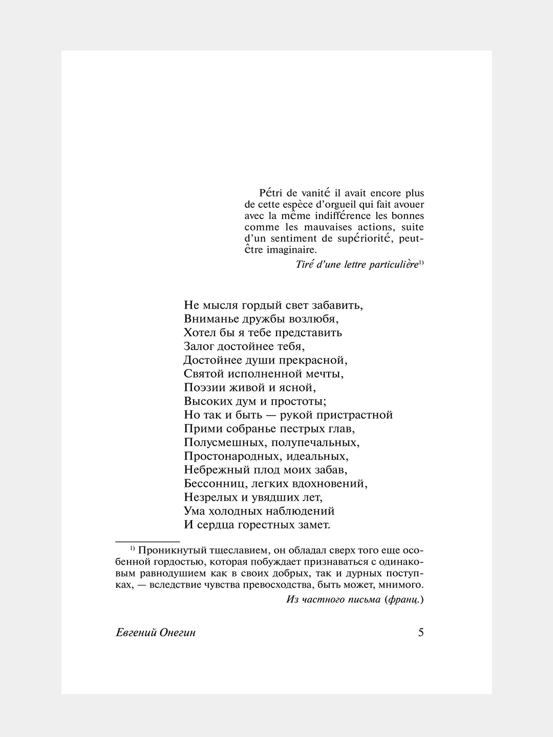 Евгений Онегин, Борис Годунов. Маленькие трагедии, Александр Пушкин