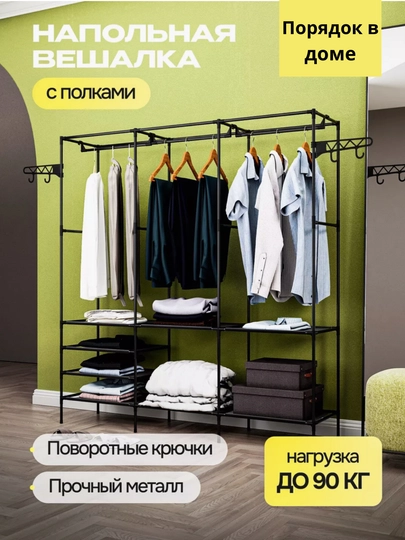 Напольная вешалка для одежды, металлический гардероб, стойка органайзер — ДЛЯОФИС-FORHAR-СЛНКОСТ