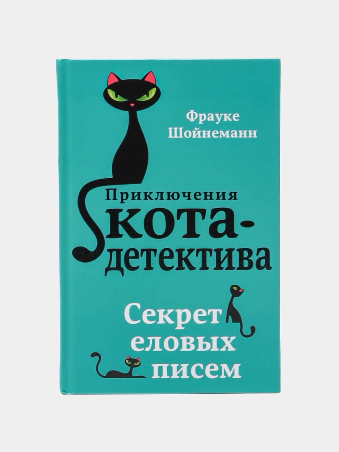 Купить Книгу Приключения Кота Детектива