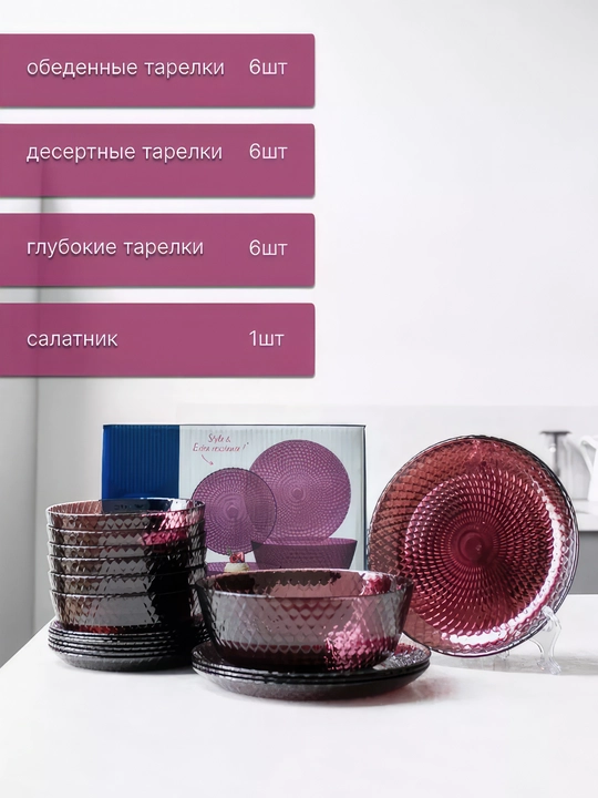 Столовый сервиз Luminarc "Идиллия", 19 предметов