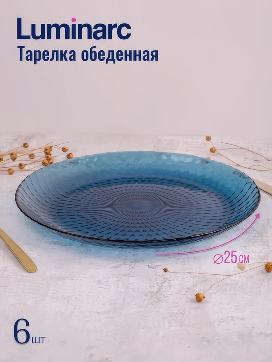 Столовый сервиз Luminarc "Идиллия", 19 предметов