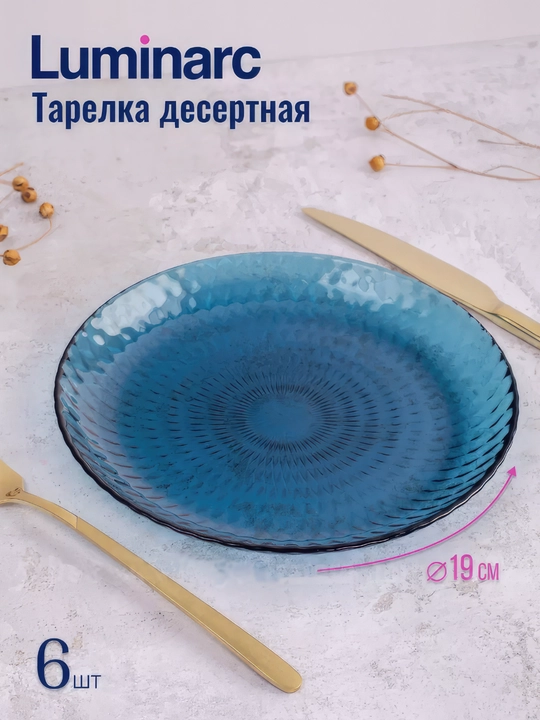 Столовый сервиз Luminarc "Идиллия", 19 предметов