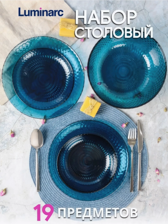 Столовый сервиз Luminarc "Идиллия", 19 предметов - 