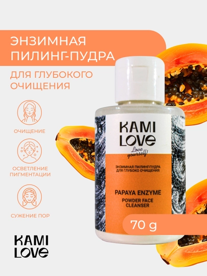 Энзимная пилинг пудра для умывания Kamilove, 70 гр