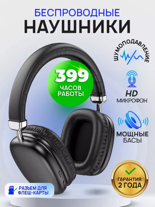 Беспроводные наушники Bluetooth P9, полноразмерные, с микрофоном