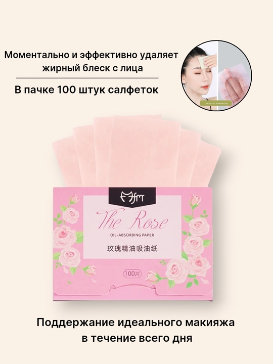 Матирующие салфетки для лица, 100 шт