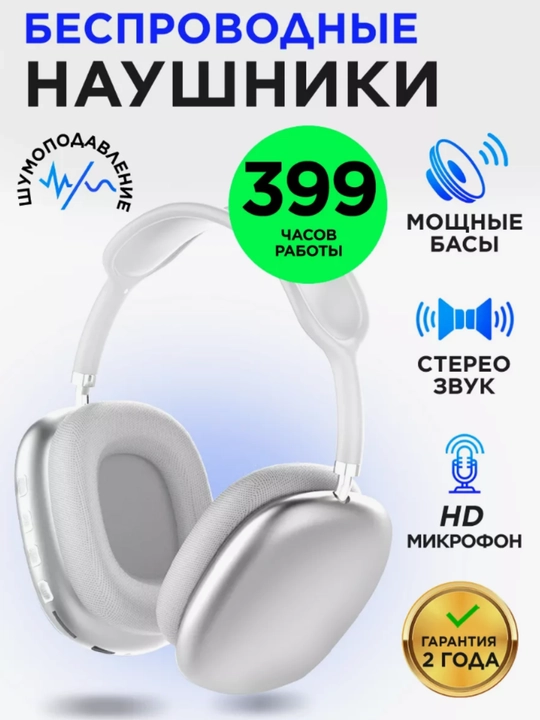 Беспроводные наушники Bluetooth P9, полноразмерные, с микрофоном
