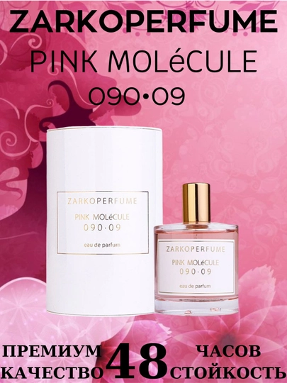 Женская парфюмерная вода Zarkoperfume Pink Molecule 09009