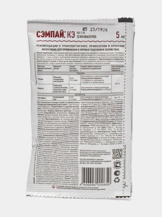 Gusenissalarga qarshi vosita, Сэмпай, 5 ml
