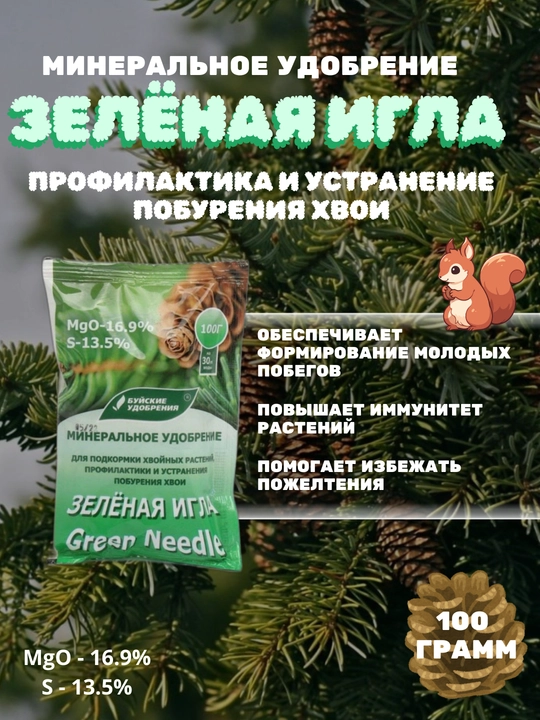 Минеральное удобрение Зелёная Игла, для подкормки хвойных растений - 