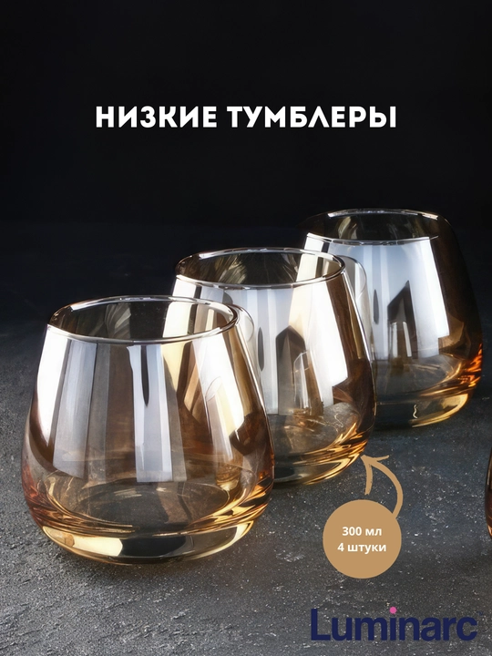 Bokallar Luminarc oltin asal, Golden Honey seriyasi, 5 turdagi