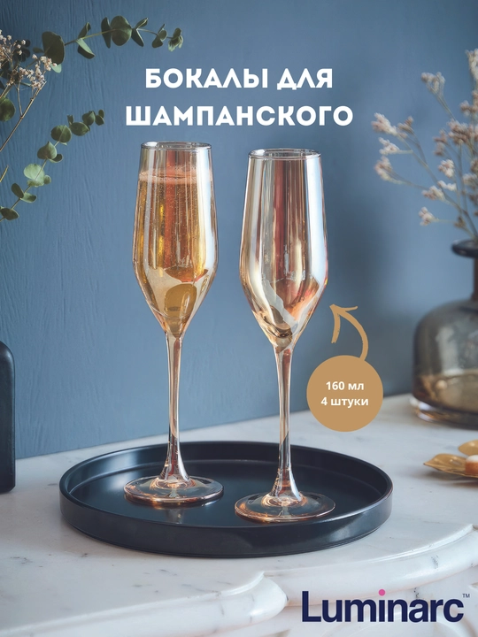 Bokallar Luminarc oltin asal, Golden Honey seriyasi, 5 turdagi