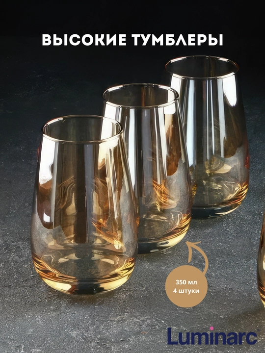 Bokallar Luminarc oltin asal, Golden Honey seriyasi, 5 turdagi