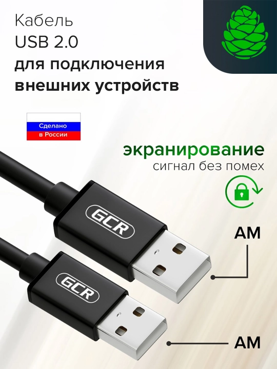 USB 2.0 AM/AM kabeli GCR, kompyuter, noutbuk yoki sovutish moslamasini ulash uchun