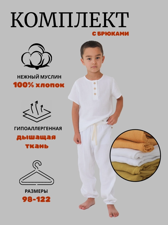 O'g'il va qizlar uchun muslin pijama to'plami