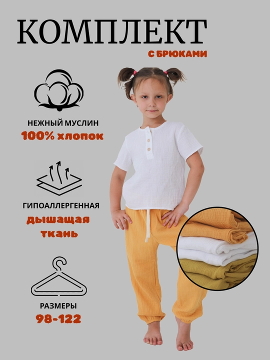 O'g'il va qizlar uchun muslin pijama to'plami