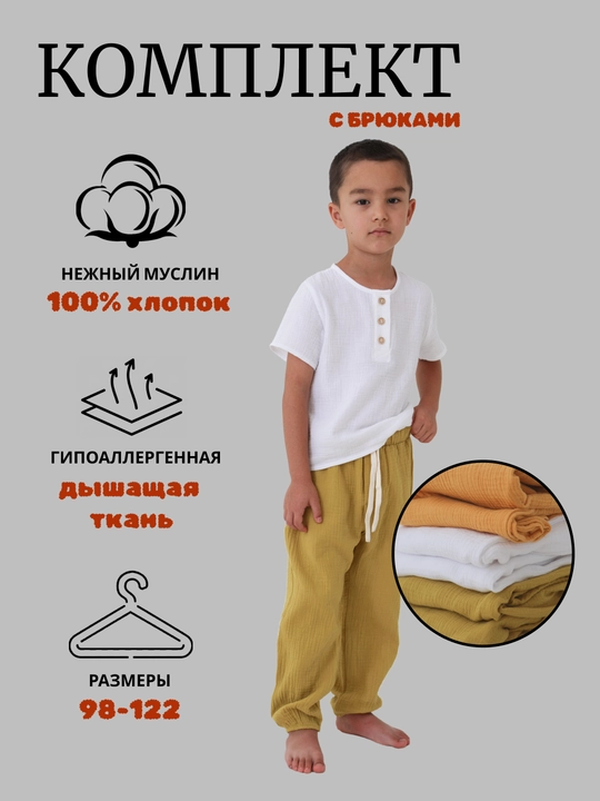 O'g'il va qizlar uchun muslin pijama to'plami