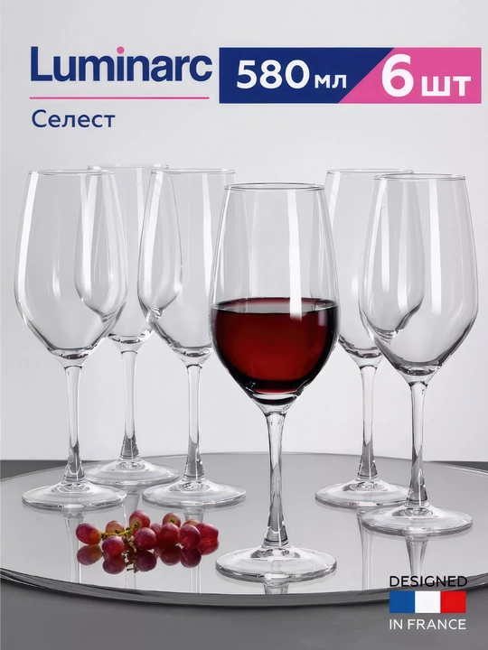 Бокалы для вина и шампанского, серия Luminarc Celeste, 6 шт - 