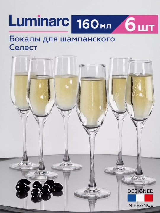 Бокалы для вина и шампанского, серия Luminarc Celeste, 6 шт