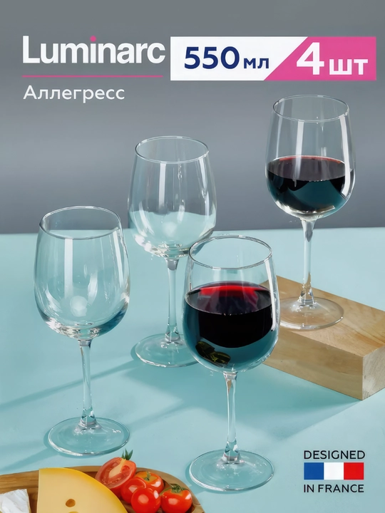 Бокалы для вина и шампанского Luminarc Allegresse - 