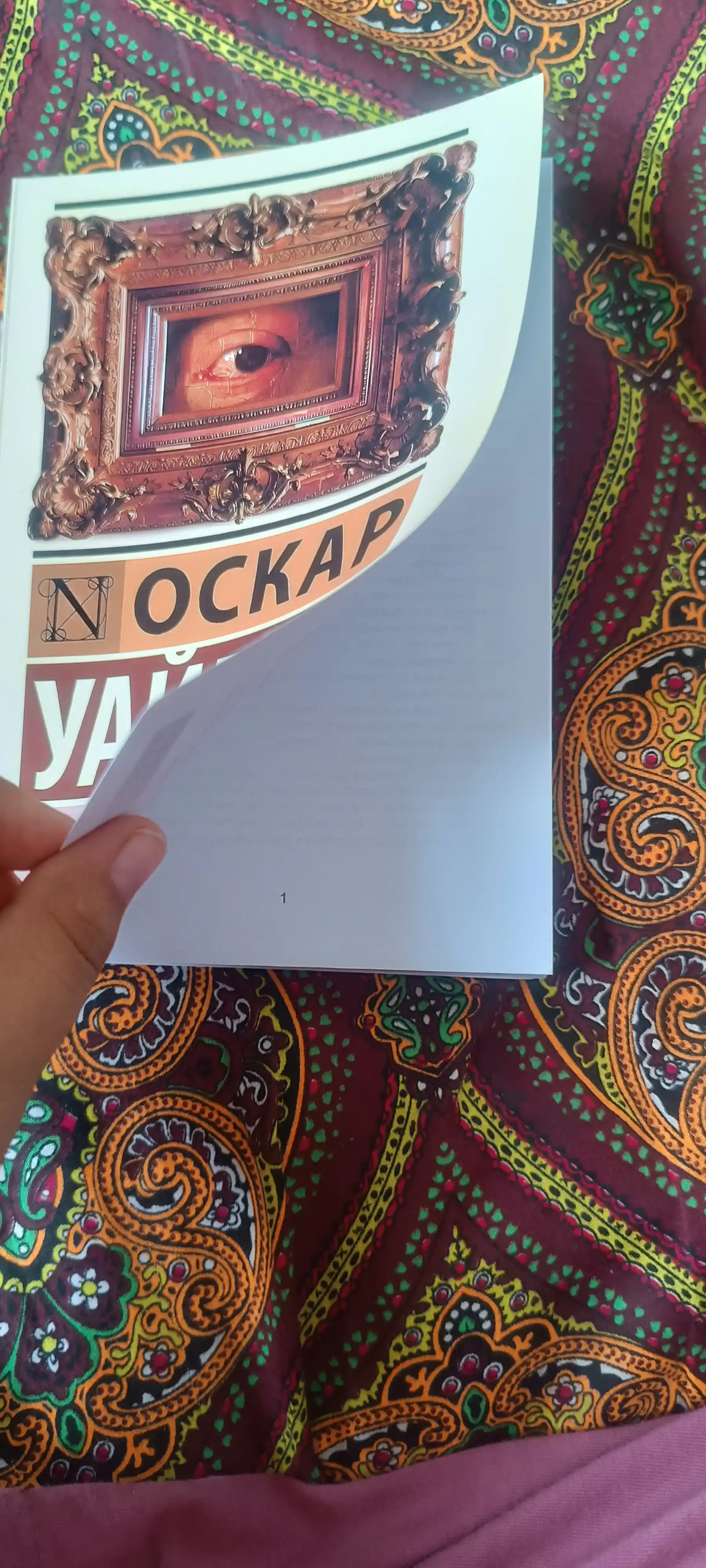 Портрет Дориана Грея, Оскар Уайльд