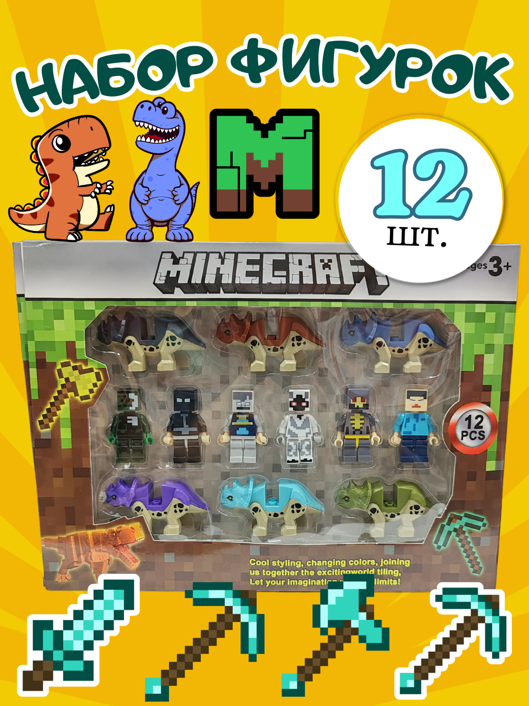 Фигурки Лего Майнкрафт, набор 6, 12 фигурок, мечи, динозавры зеленый ...