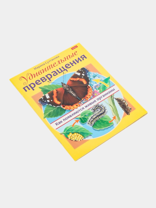 Kitob Kak poyavlyayutsya zhivyye organizmy 8Kts5-16269, 8 varaq, A5 formati q0000013802 - 
