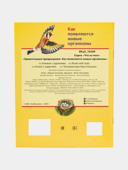 Kitob Kak poyavlyayutsya zhivyye organizmy 8Kts5-16269, 8 varaq, A5 formati q0000013802