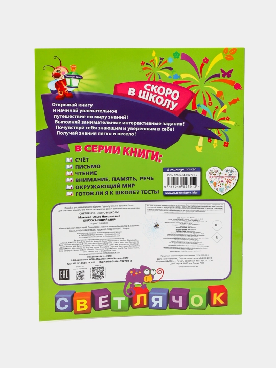 Atrofdagi dunyo, 978-5-04-092701-2 q0000018662