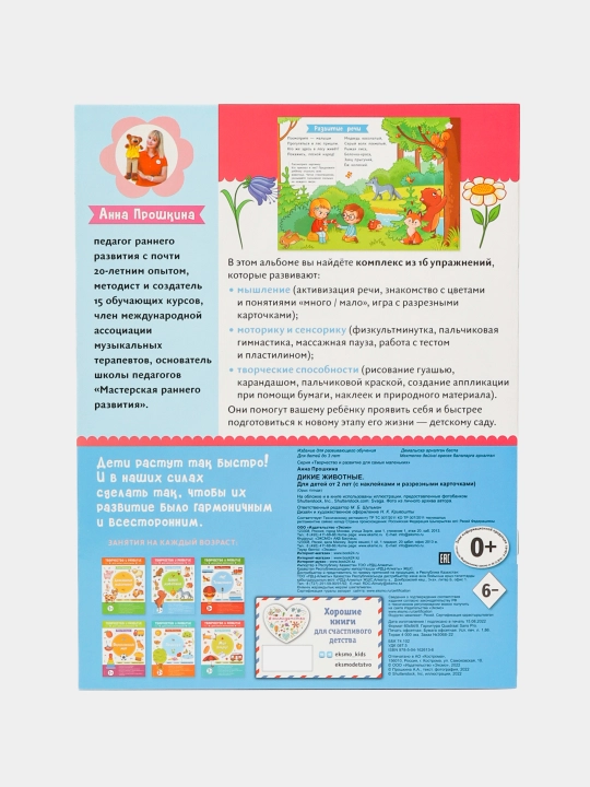 Yovvoyi hayvonlar rang berish kitobi,  ITD000000001253015 q0000020222 - 