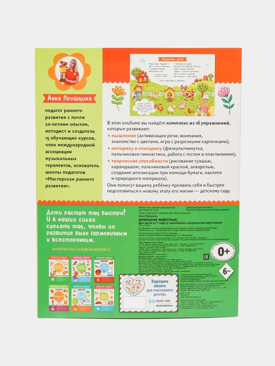 Раскраска "Домашние животные", для детей от 1 года ITD000000001253013 q0000020220
