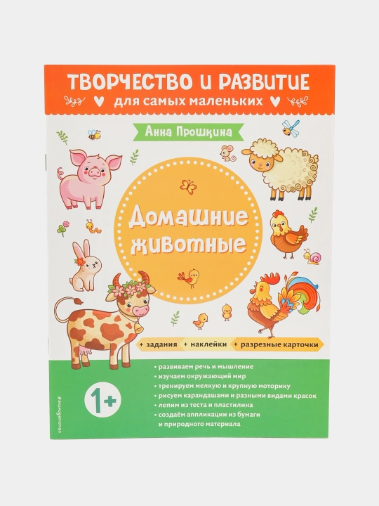 Раскраска "Домашние животные", для детей от 1 года ITD000000001253013 q0000020220